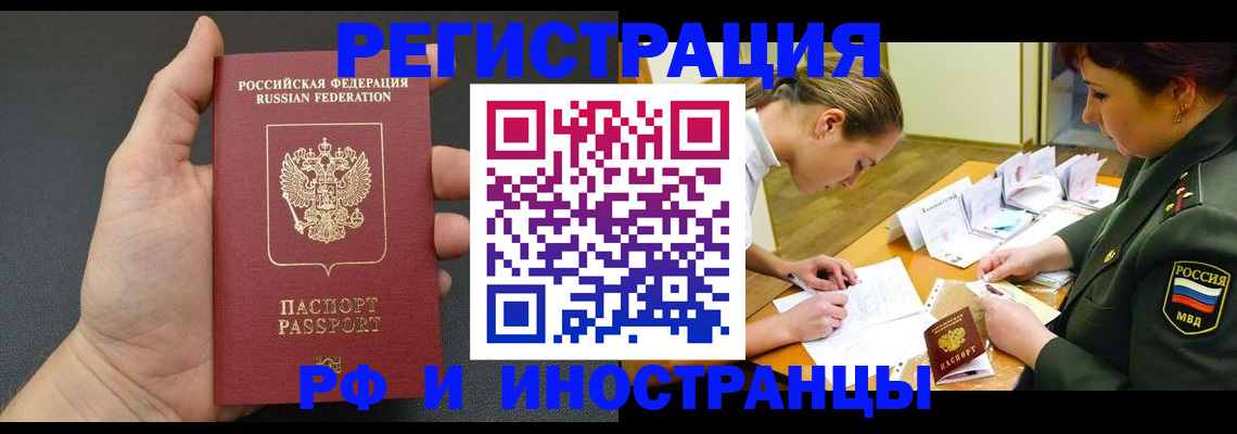 прописка законно в Вельске