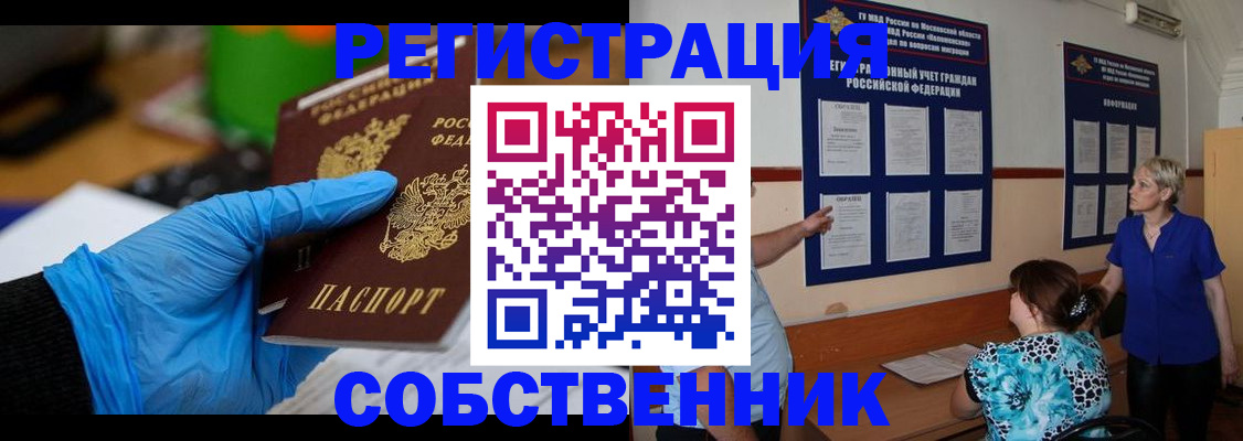 прописка штамп в Вельске