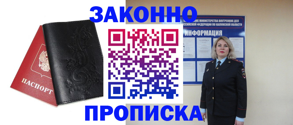 прописка гарантия в Вельске