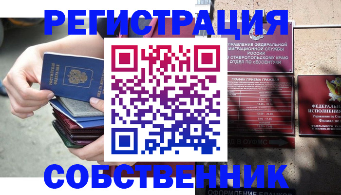 временная регистрация собственник в Вельске