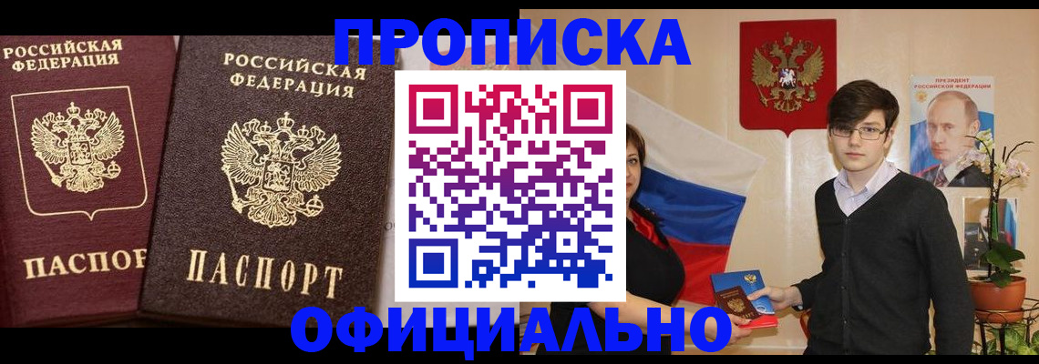 прописка для школы в Вельске